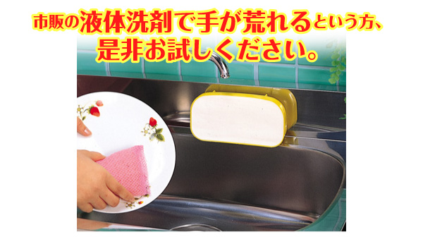 天然ヤシ油系配合・台所用固形洗剤「エリートセンザイ」